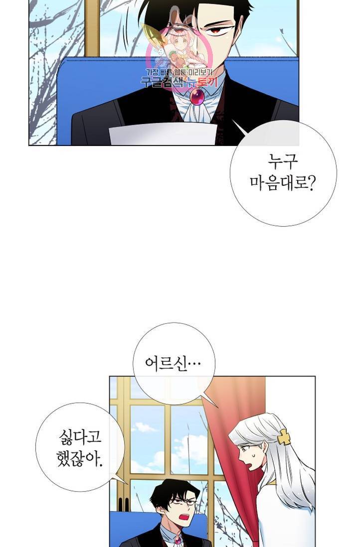 하녀와 흡혈귀 33화 13