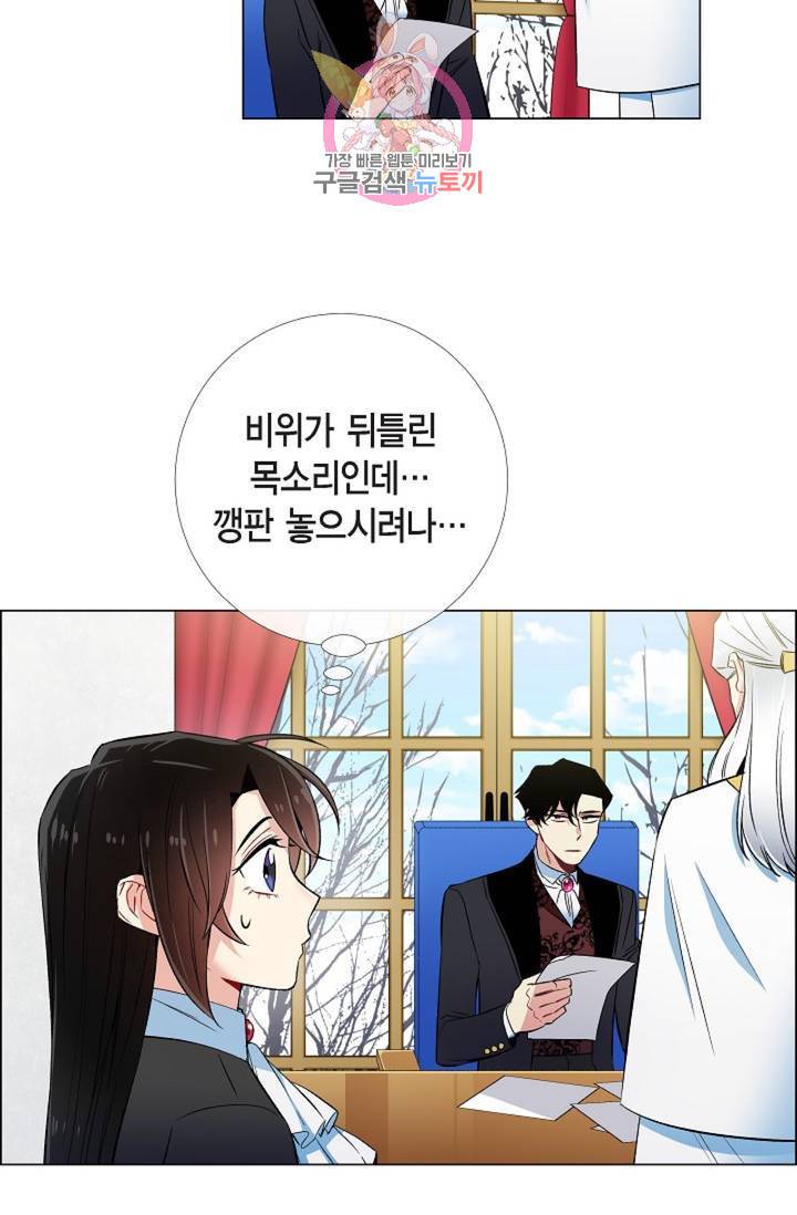 하녀와 흡혈귀 33화 14