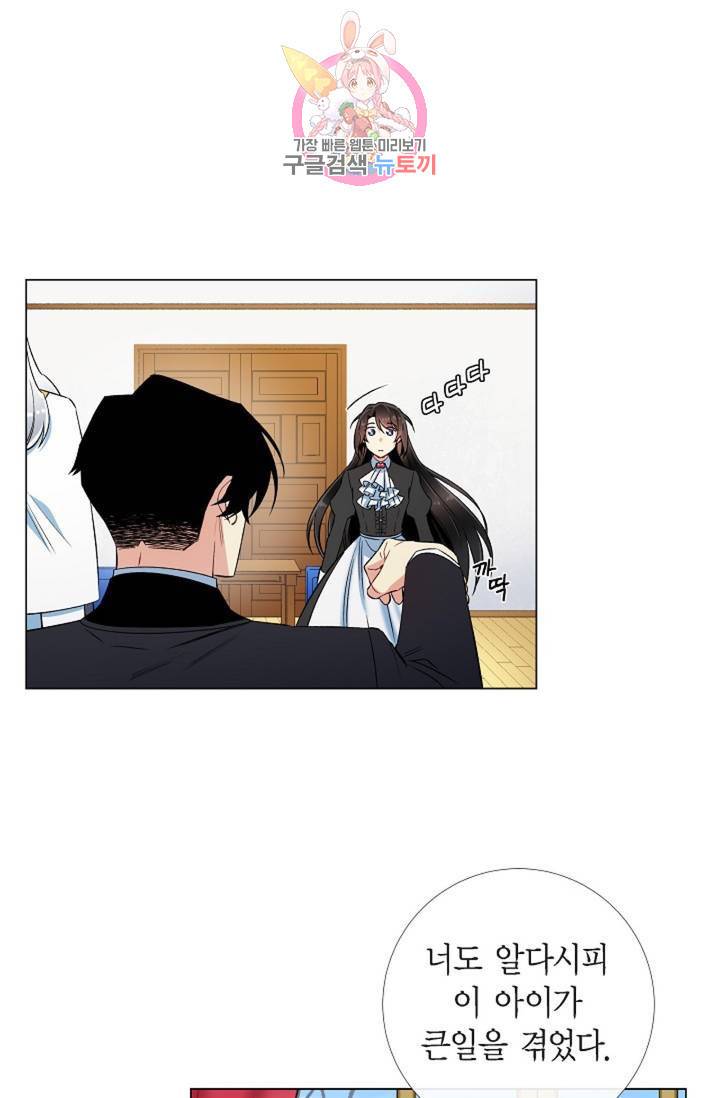 하녀와 흡혈귀 33화 15
