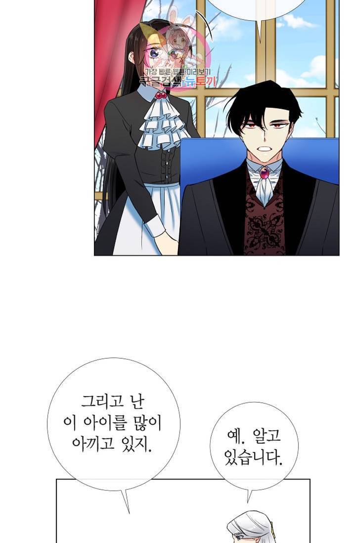 하녀와 흡혈귀 33화 16