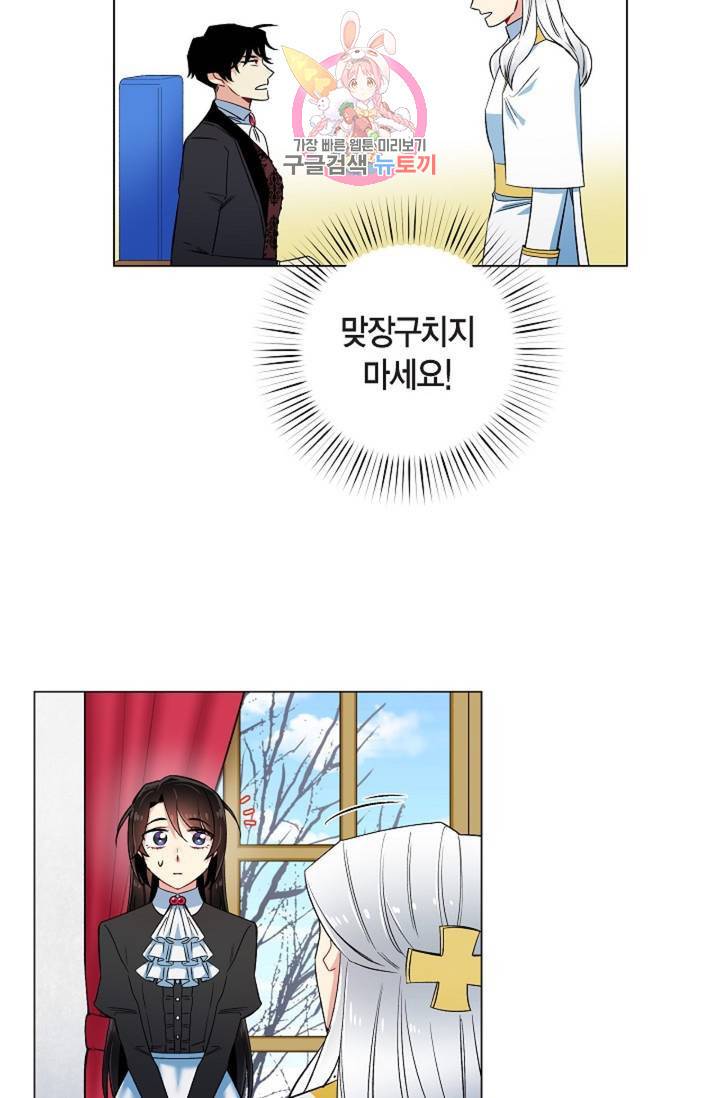 하녀와 흡혈귀 33화 17