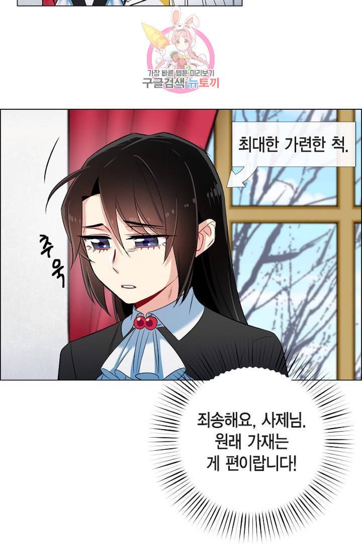 하녀와 흡혈귀 33화 18