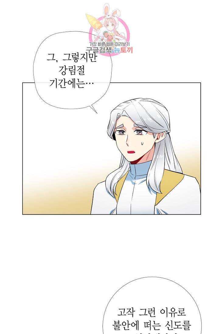 하녀와 흡혈귀 33화 19
