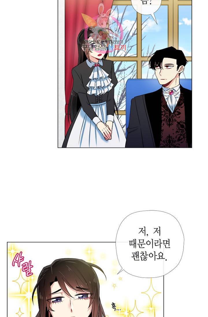하녀와 흡혈귀 33화 21