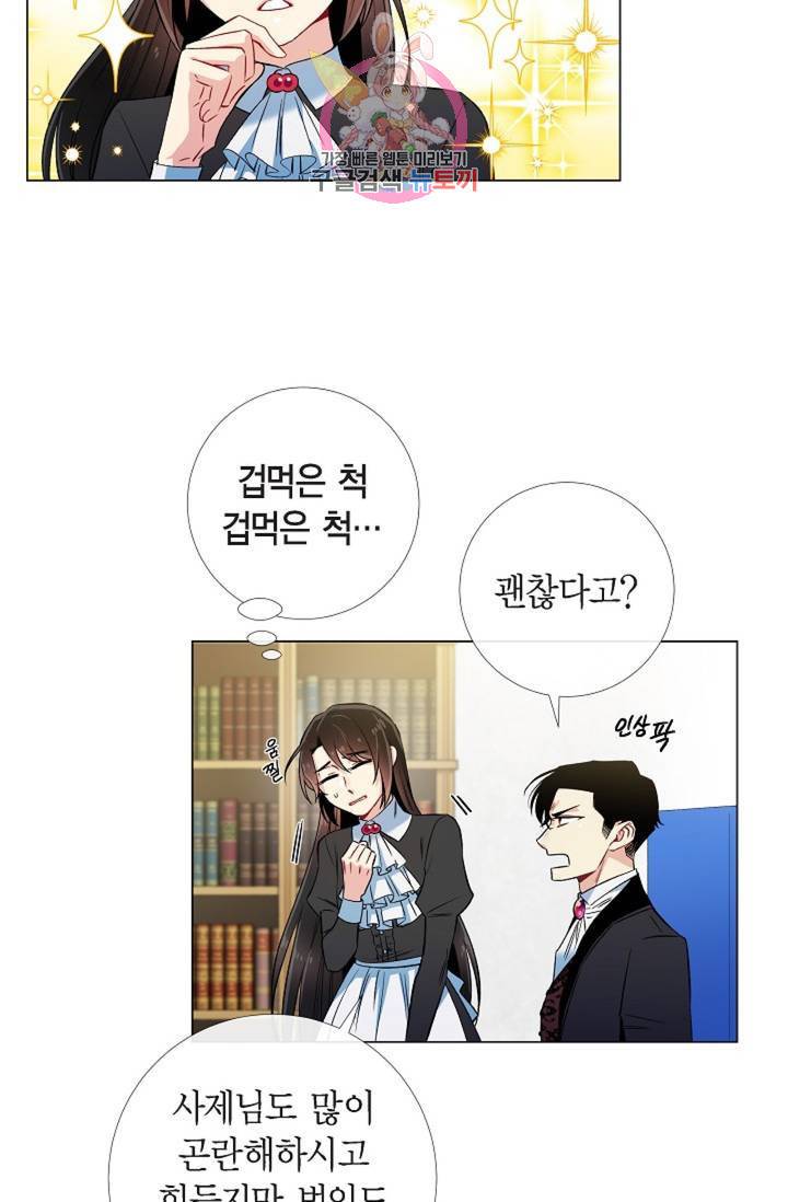 하녀와 흡혈귀 33화 22