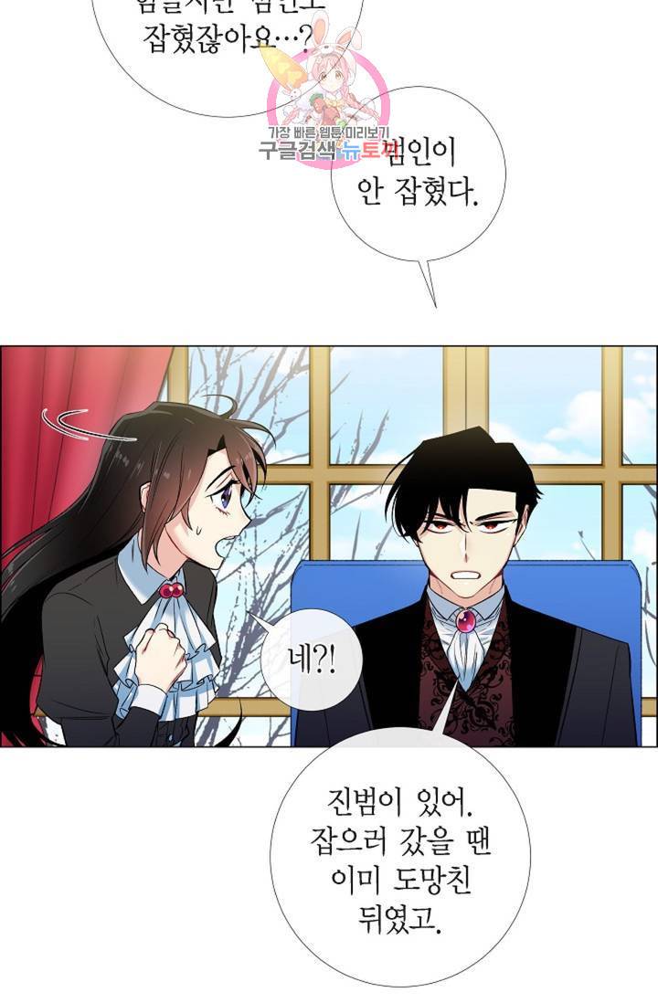 하녀와 흡혈귀 33화 23