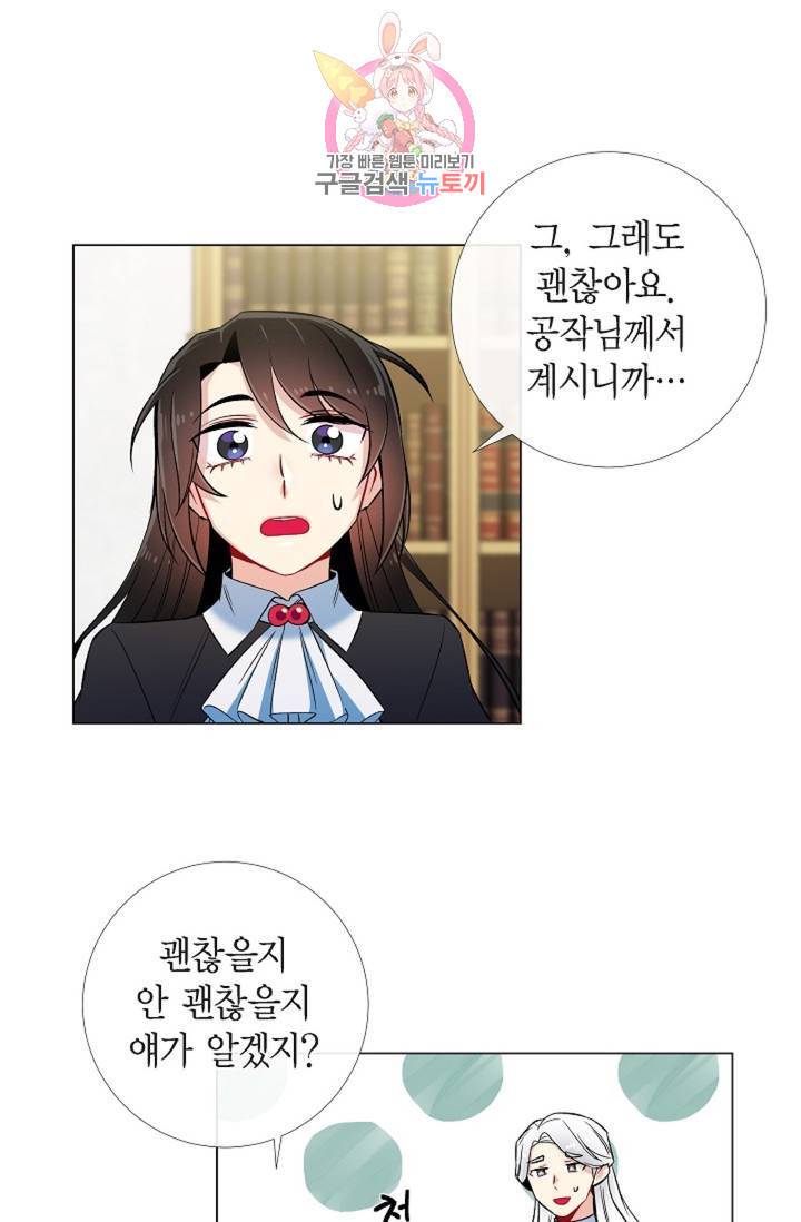 하녀와 흡혈귀 33화 24