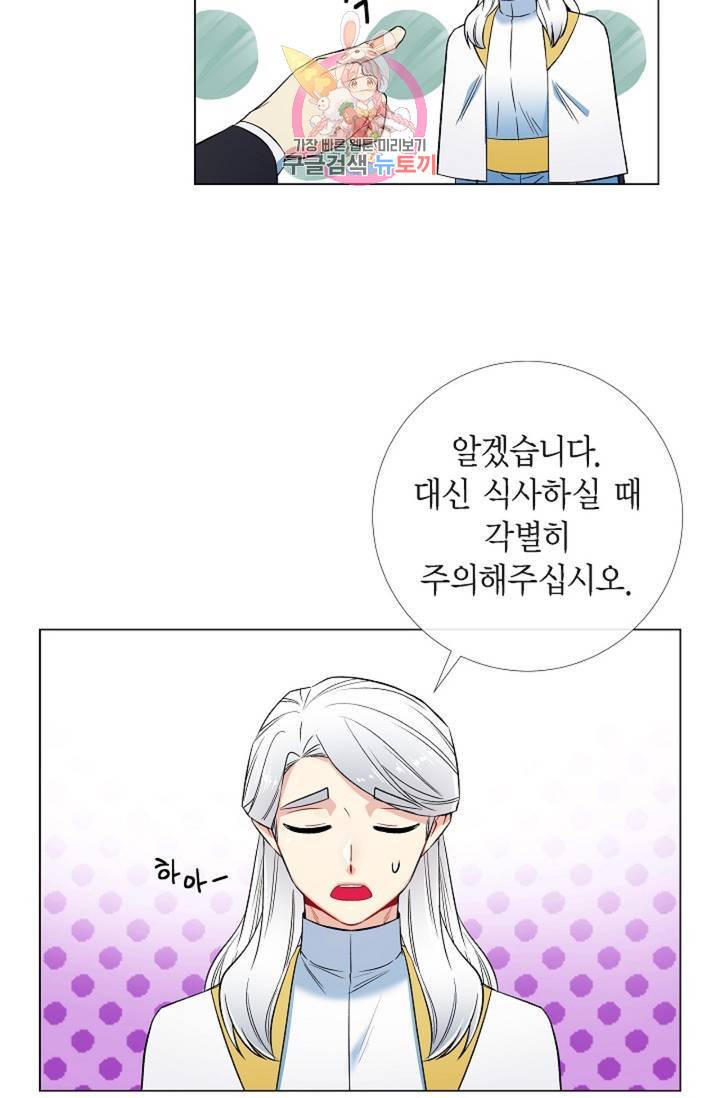 하녀와 흡혈귀 33화 25