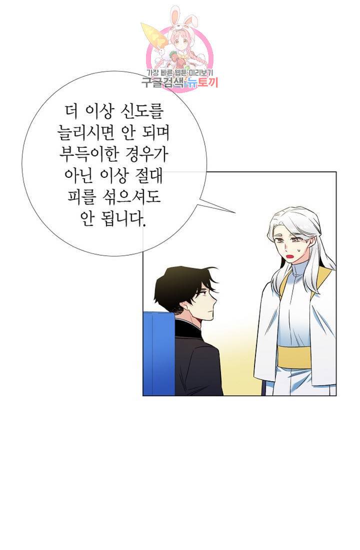 하녀와 흡혈귀 33화 26