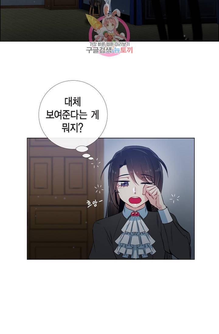 하녀와 흡혈귀 33화 31