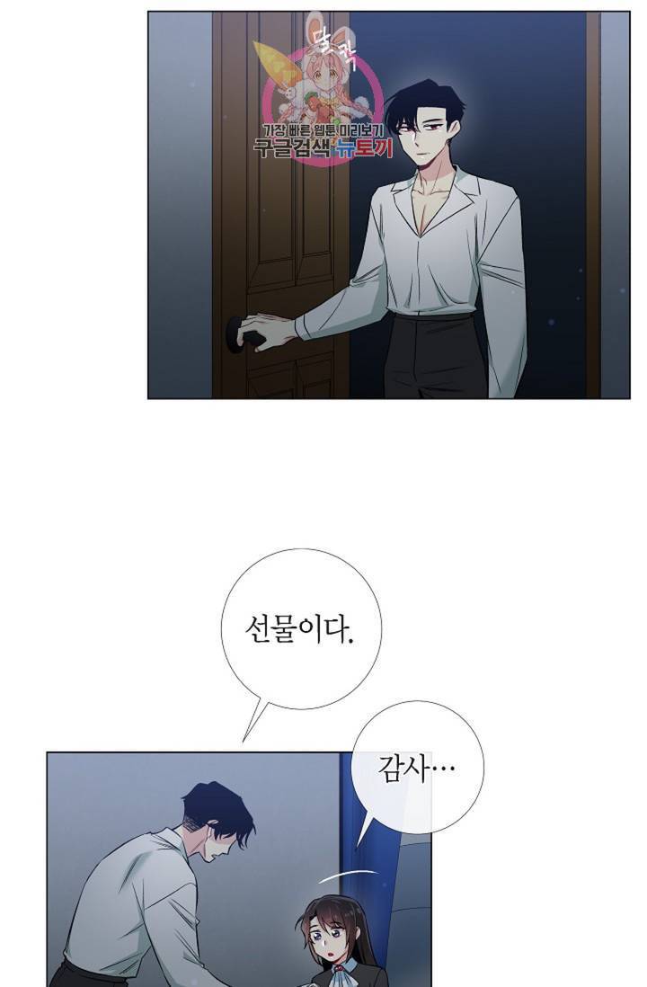 하녀와 흡혈귀 33화 32