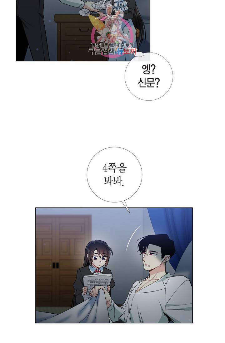 하녀와 흡혈귀 33화 33