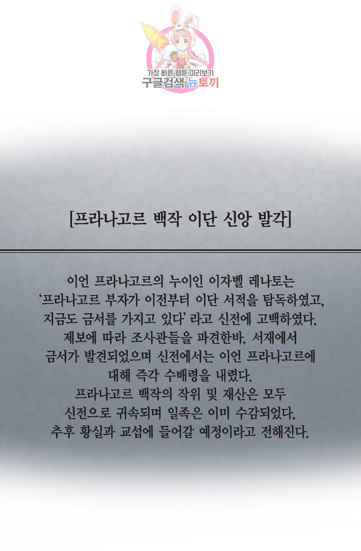 하녀와 흡혈귀 33화 34