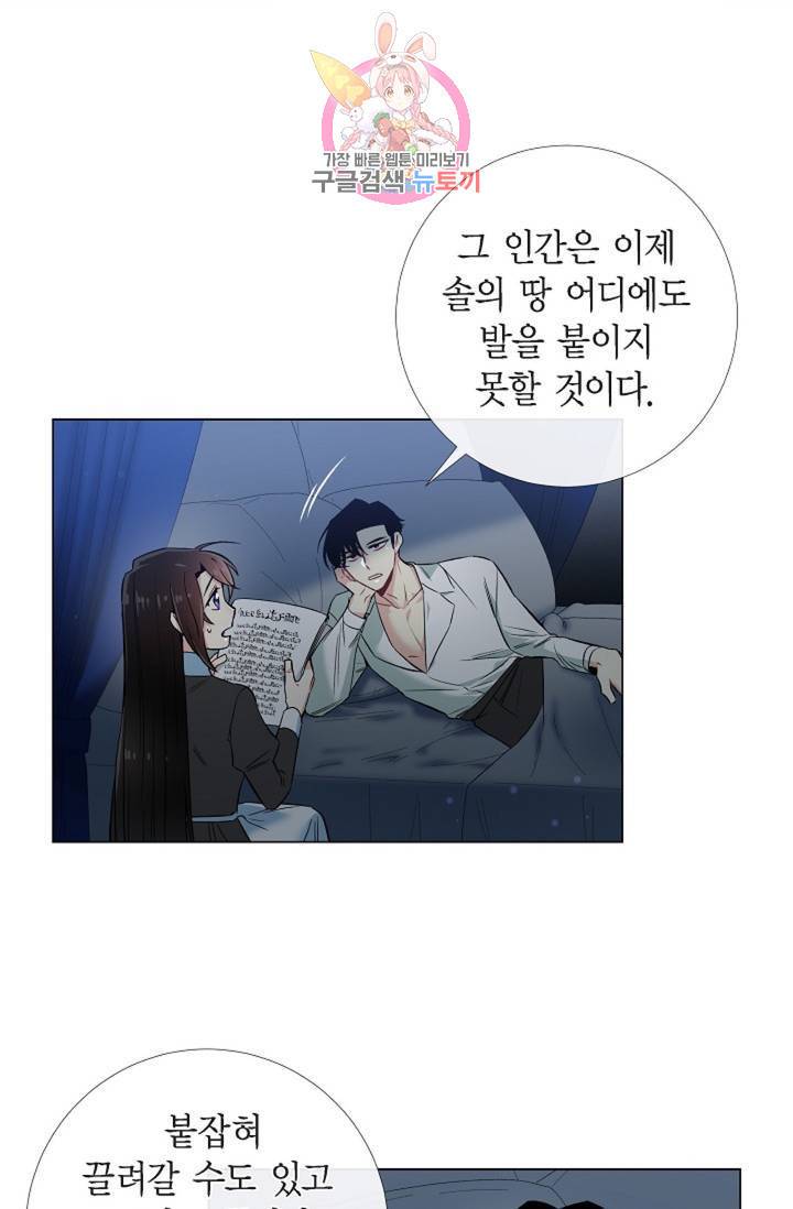 하녀와 흡혈귀 33화 35