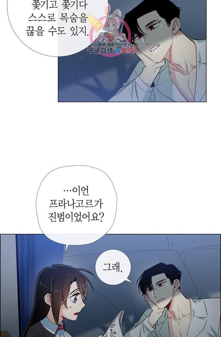 하녀와 흡혈귀 33화 36