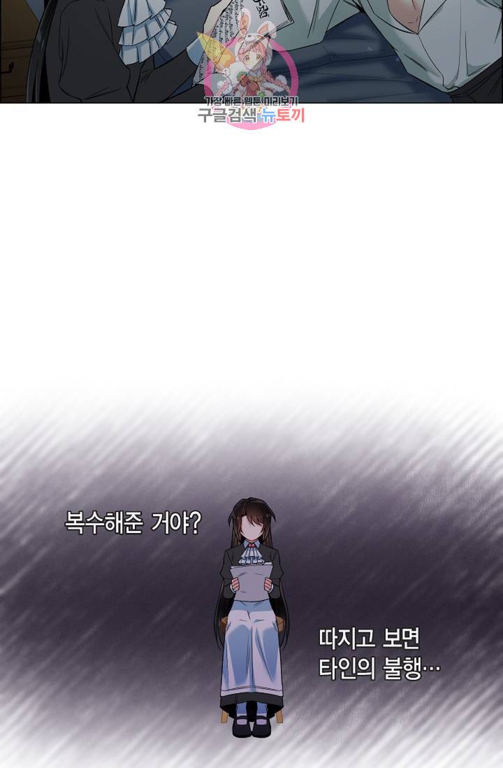 하녀와 흡혈귀 33화 37
