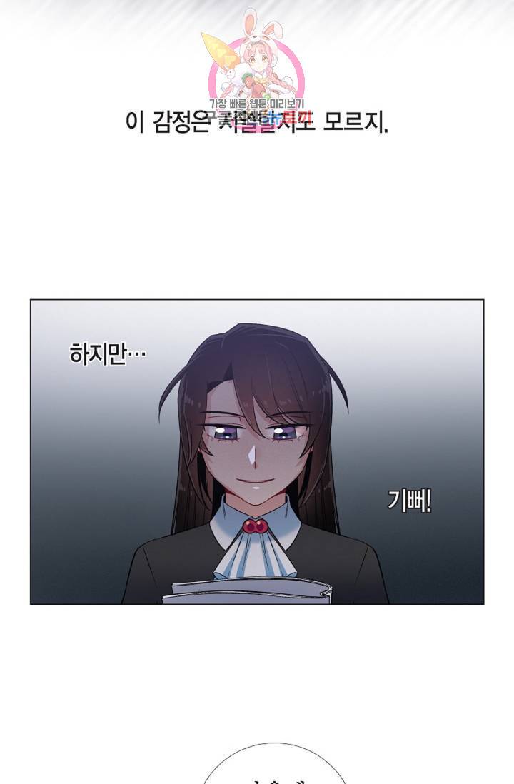 하녀와 흡혈귀 33화 38