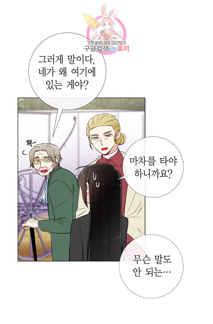 하녀와 흡혈귀 33화 42