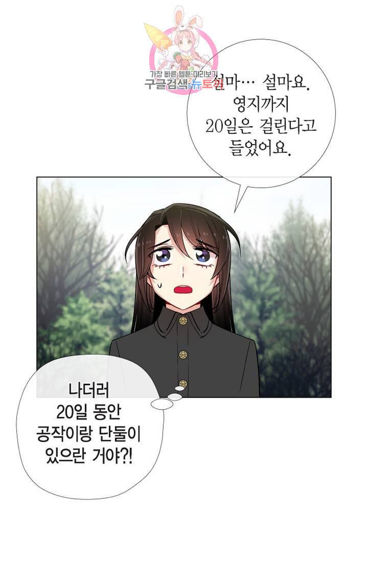 하녀와 흡혈귀 33화 43