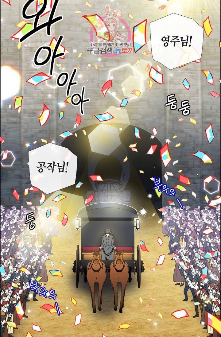 하녀와 흡혈귀 33화 49