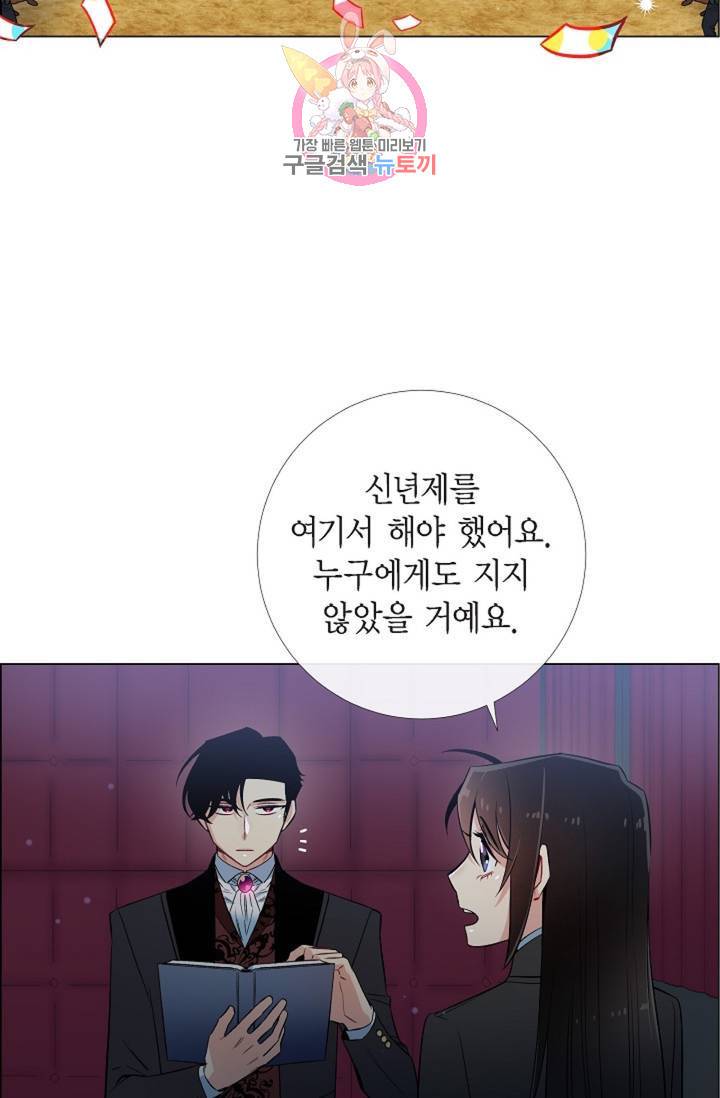 하녀와 흡혈귀 33화 50