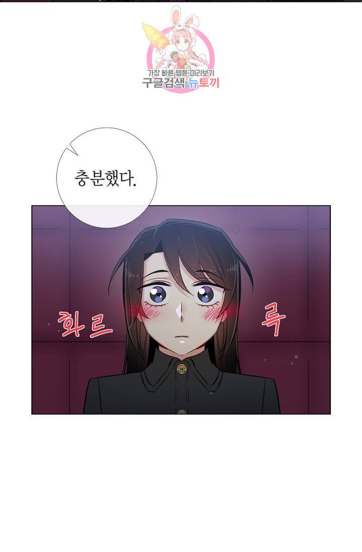 하녀와 흡혈귀 33화 51