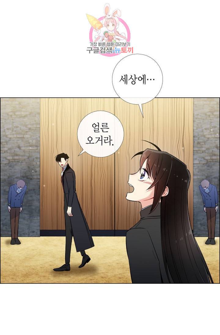 하녀와 흡혈귀 33화 53