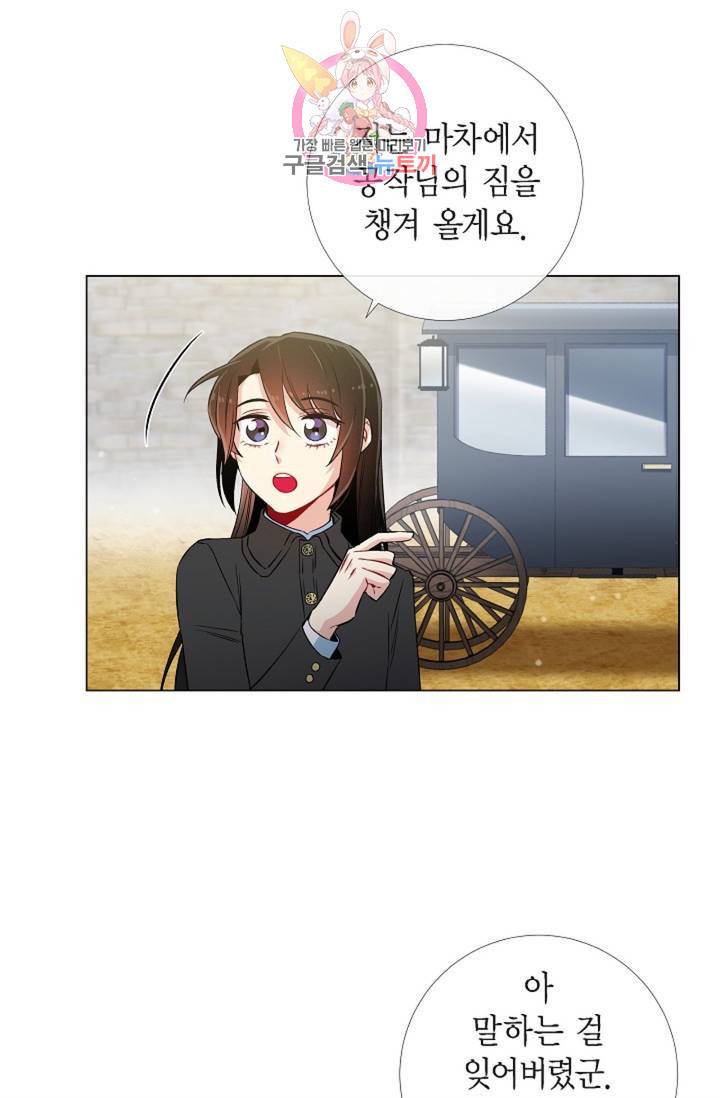 하녀와 흡혈귀 33화 54