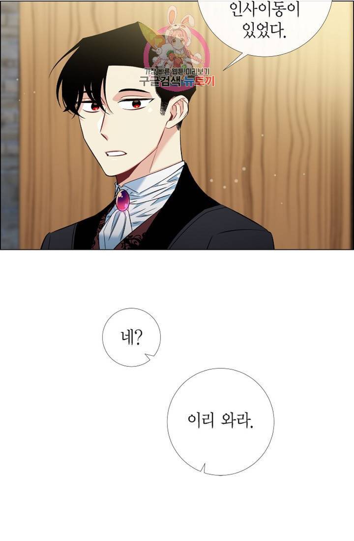 하녀와 흡혈귀 33화 55