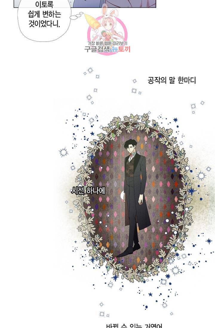 하녀와 흡혈귀 33화 57