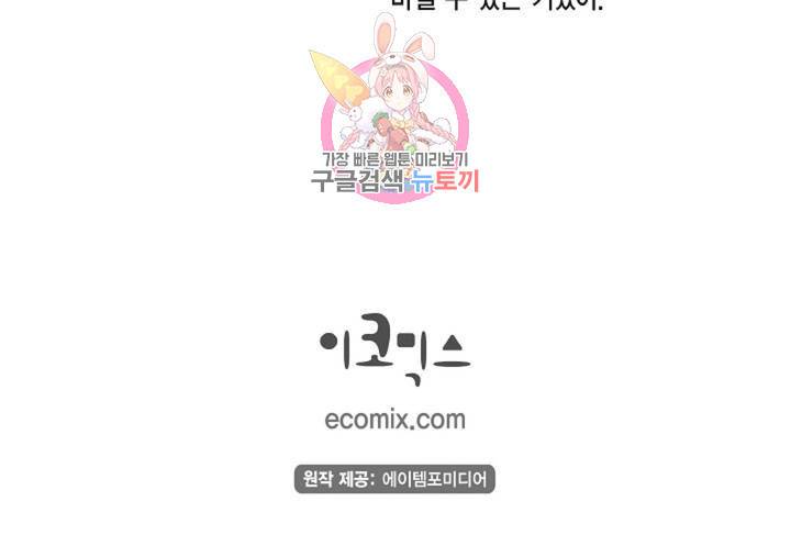 하녀와 흡혈귀 33화 58