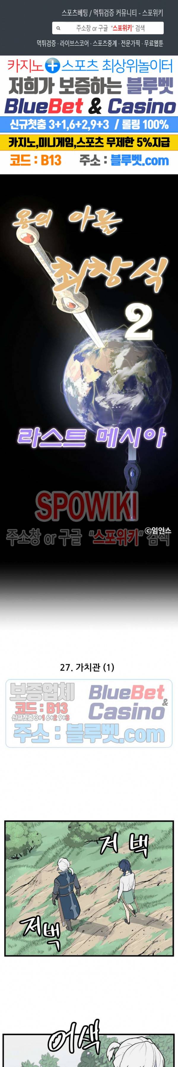 용의 아들 최창식 110화 1