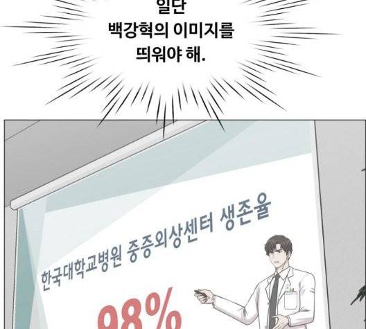 중증외상센터:골든아워 50화 105