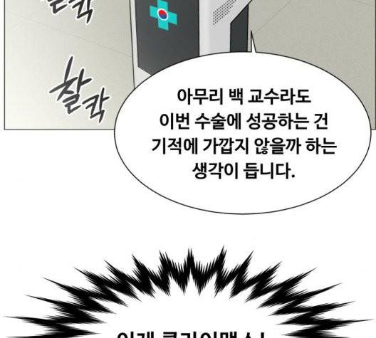 중증외상센터:골든아워 50화 110