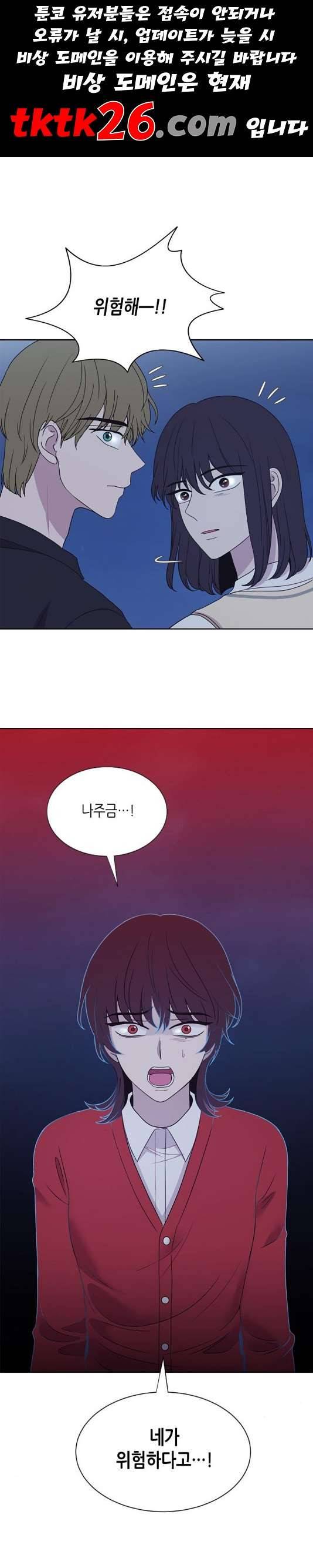 너에게만 보이는  64화 1