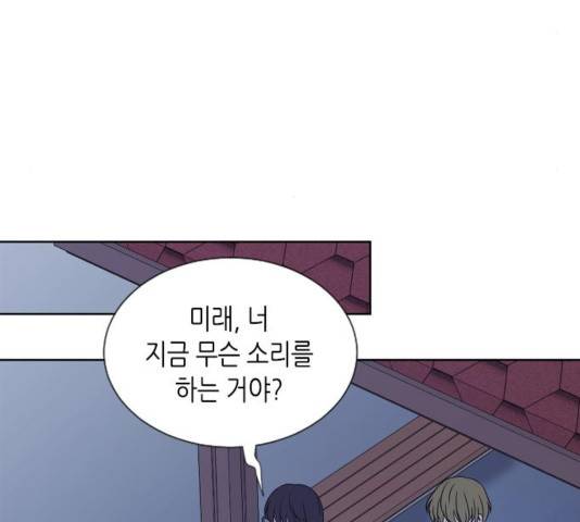 너에게만 보이는  64화 5