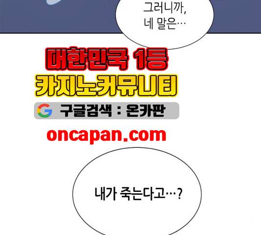 너에게만 보이는  64화 7