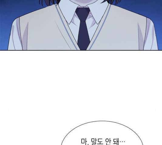 너에게만 보이는  64화 9