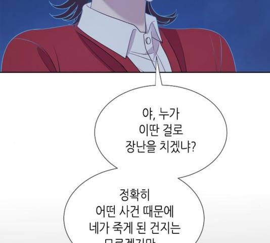 너에게만 보이는  64화 11