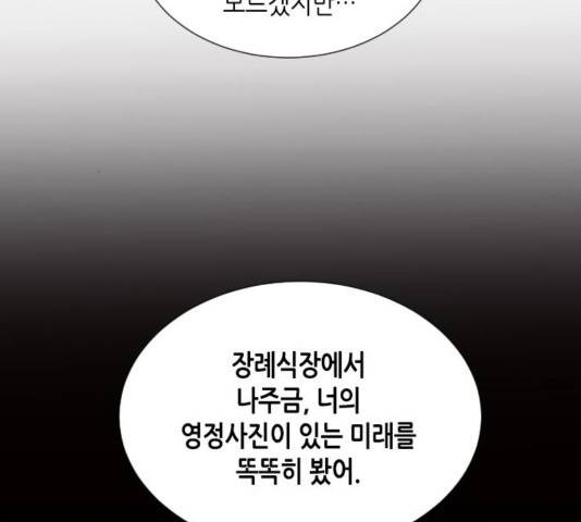 너에게만 보이는  64화 12