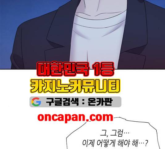너에게만 보이는  64화 14