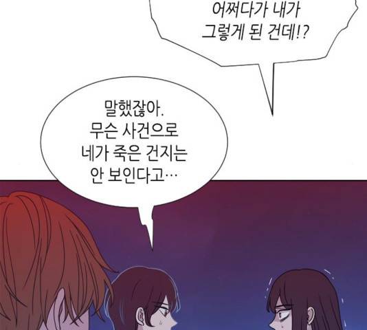 너에게만 보이는  64화 15