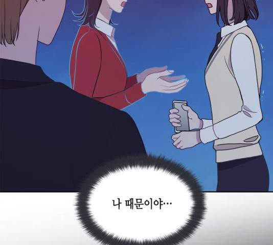 너에게만 보이는  64화 16