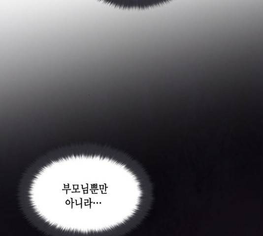 너에게만 보이는  64화 17