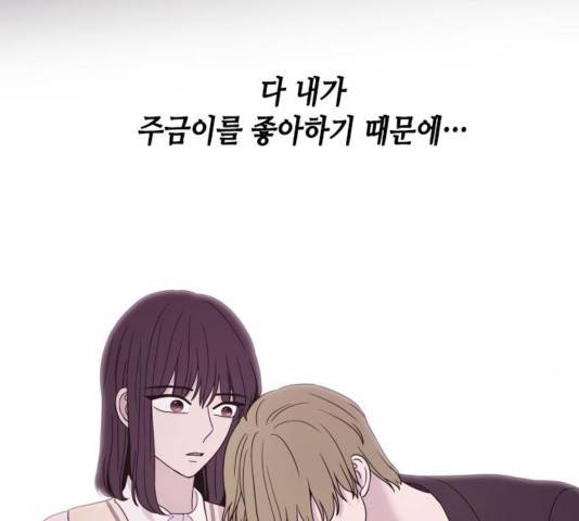 너에게만 보이는  64화 20
