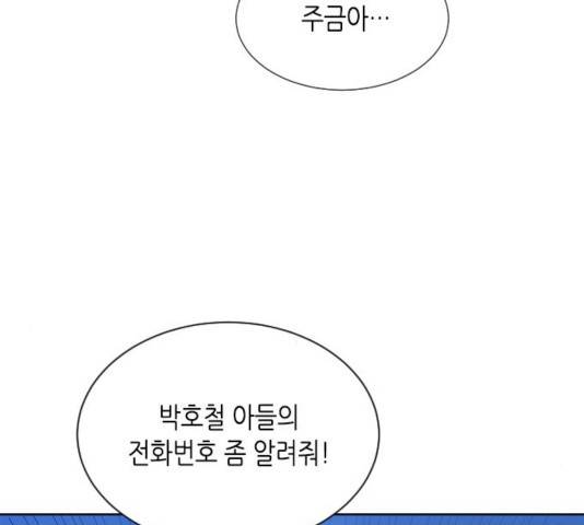 너에게만 보이는  64화 24