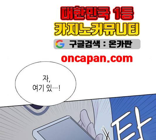 너에게만 보이는  64화 29