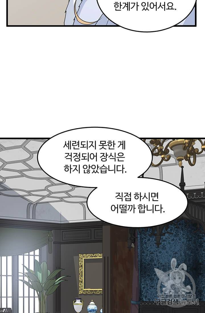 악녀는 두 번 산다 43화 5