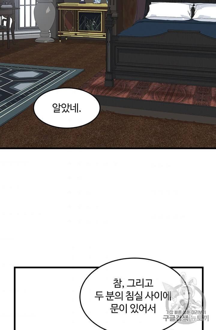 악녀는 두 번 산다 43화 6