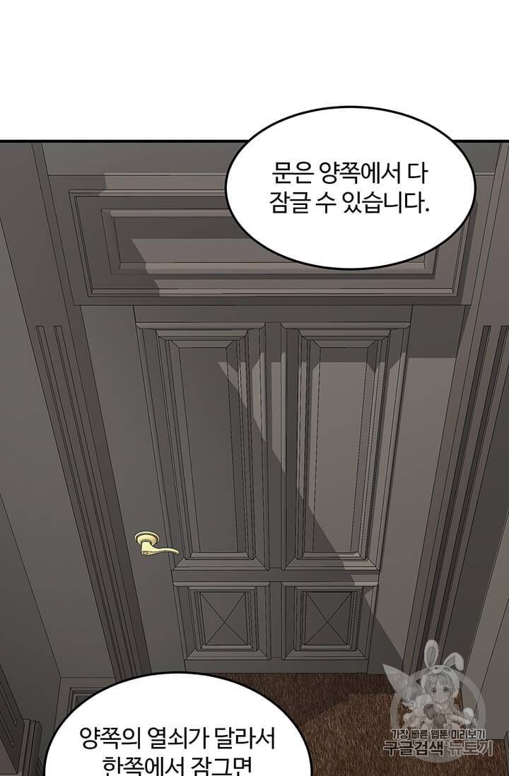 악녀는 두 번 산다 43화 8